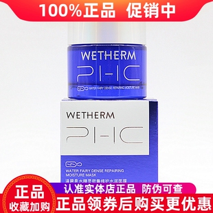 温碧泉水精灵密集修护水润面膜补水保湿亮肤滋润睡眠面膜免洗男女