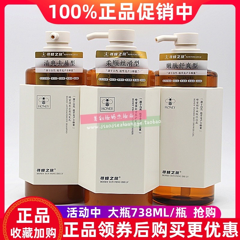 寻蜂之旅蜂蜜清爽去屑洗发乳蛋白营养护发素精华嫩肤沐浴洗发水露