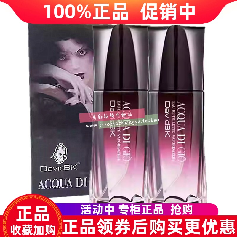 大卫贝克寄情香水持久留香淡雅型