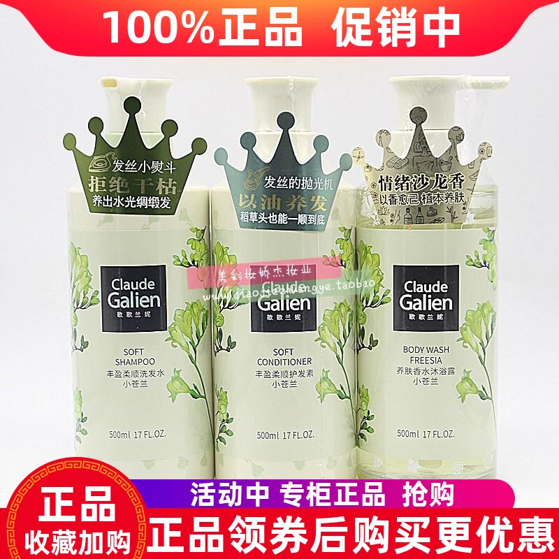 歌歌兰妮丰盈柔顺洗发水小苍兰
