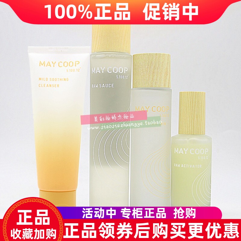 枚柯枫润护肤小木瓶补水保湿温和