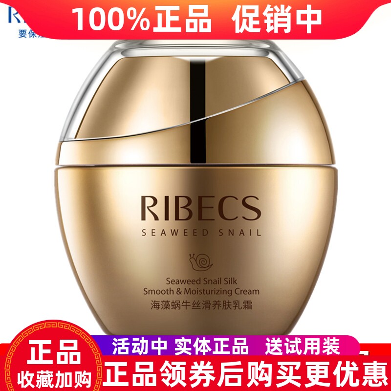 伊贝诗海藻蜗牛丝滑养肤乳霜50g补水保湿抗皱紧致嫩肤滋润面霜女