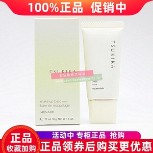 日本美伊娜多月华妆前修护底霜30g SPF12/PA+ 隔离霜提亮肤色防护