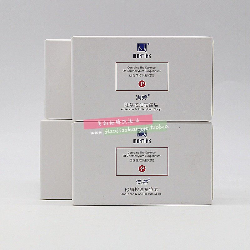 【四块】满婷除螨除螨控油祛痘皂香皂洗面清洁肥皂面部全身正品