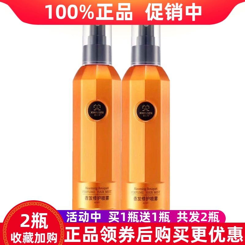 香丝芙香发修护喷雾柔顺滋养