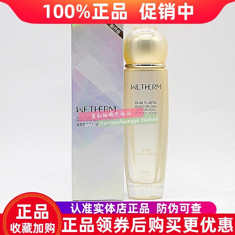 温碧泉双重弹润赋活美容液补水