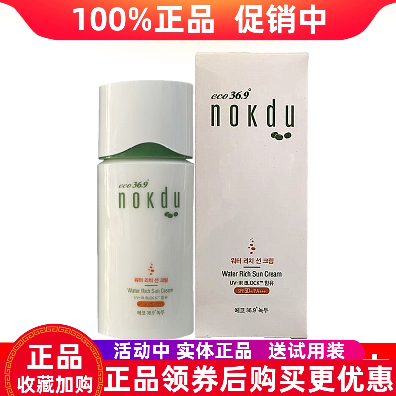 nokdu防晒霜高丽雅娜SPF50