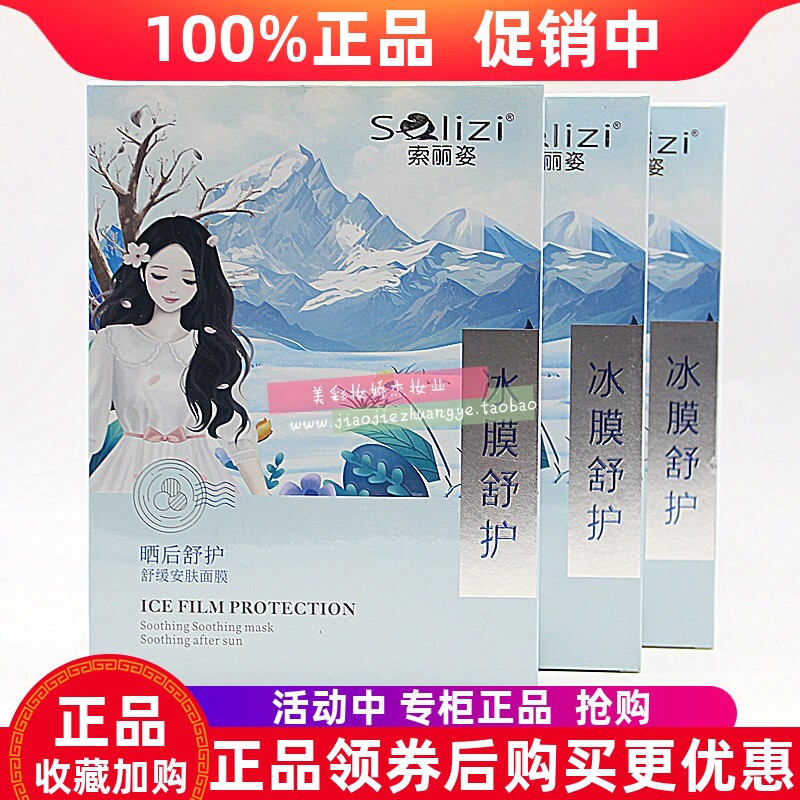 正品素丽姿晒后舒护安肤面膜贴冰膜水润嫩肤补水保湿滋润修护蚕丝