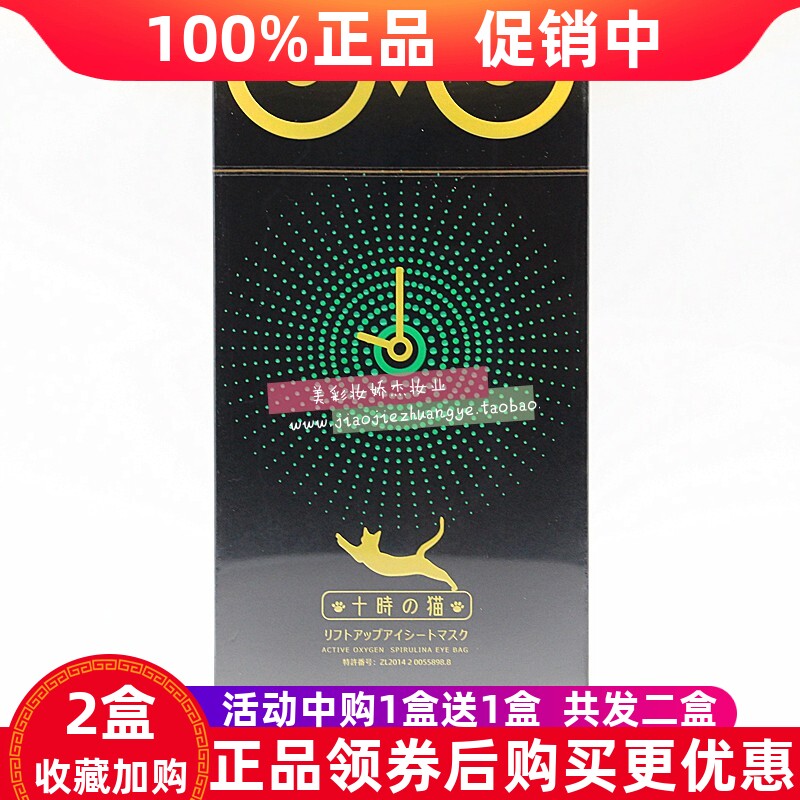 十点的猫紧致眼袋贴眼纹5片每盒