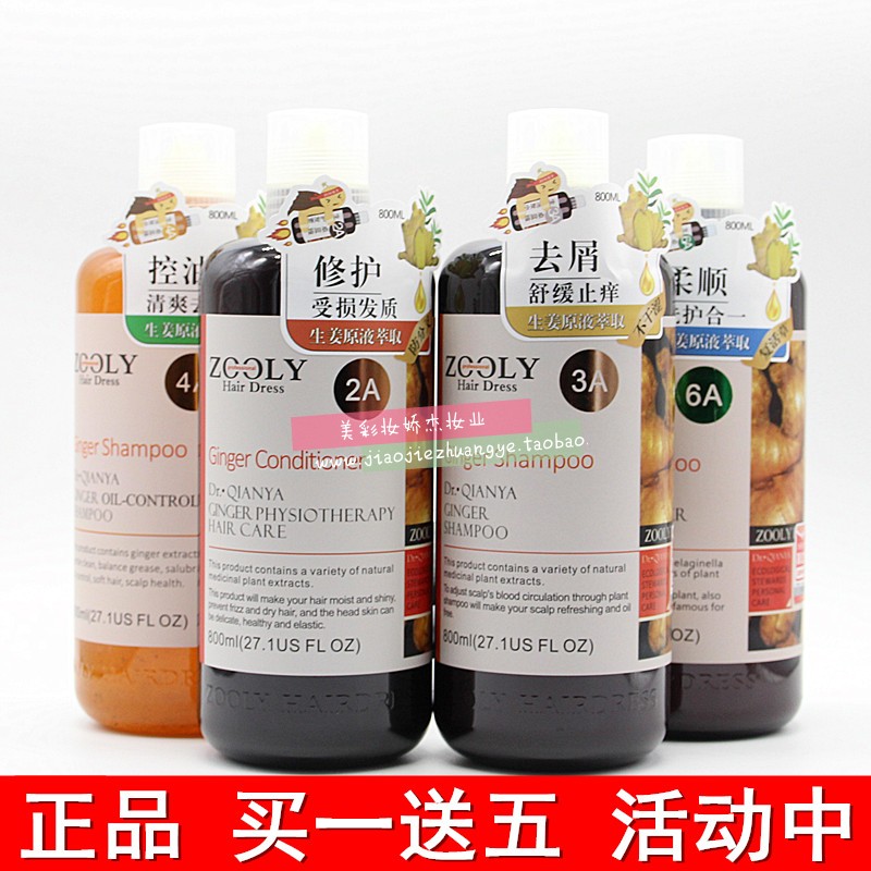 卓蓝雅生姜洗发水800ML去屑控油