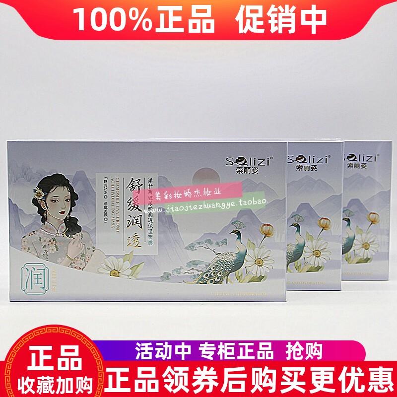 素丽姿洋甘菊玻尿酸润透保湿面膜