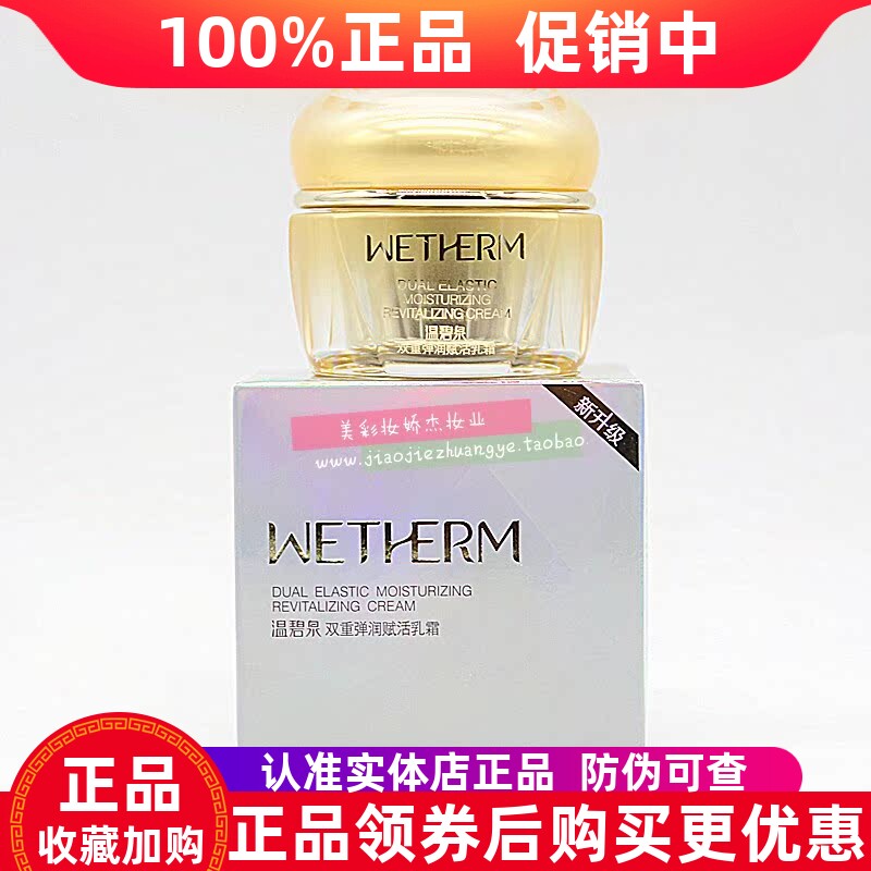 温碧泉双重弹润赋活紧致面霜