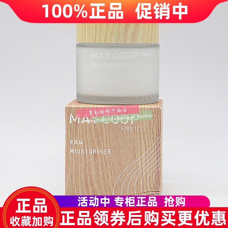 正品枚柯枫润透漾保湿霜80ML补水锁水滋润紧致面霜修护弹润舒缓女