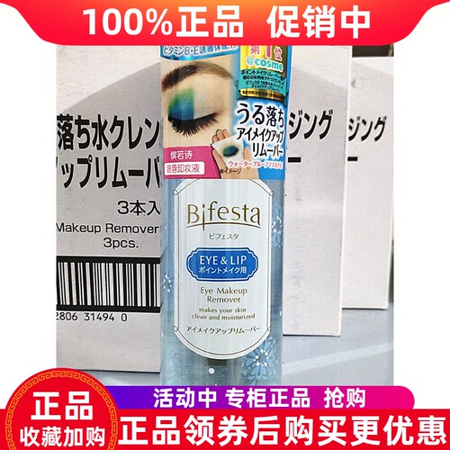 日本缤若诗眼唇卸妆液亲肤曼丹