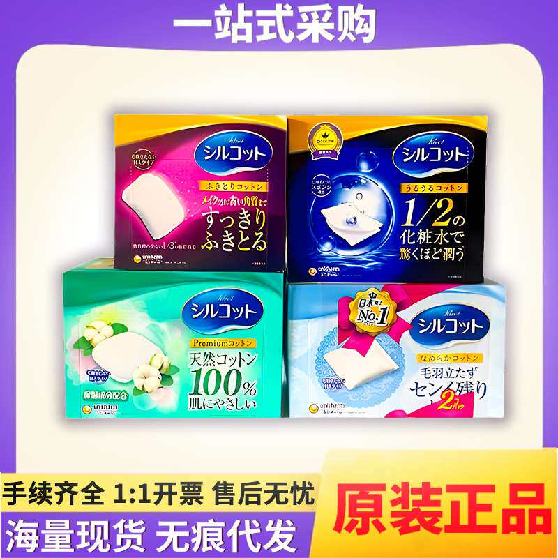 日本进口尤妮佳省水化妆棉40枚化妆棉/湿敷棉