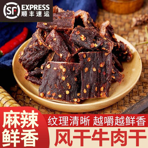 正宗风干牛肉干西藏麻辣手撕牦牛肉干500g内蒙古高原特产超干零食