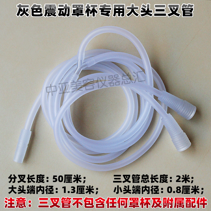 震动罩杯软管连接线三叉胶管美胸皇后三通管子美容配件胸部按摩仪