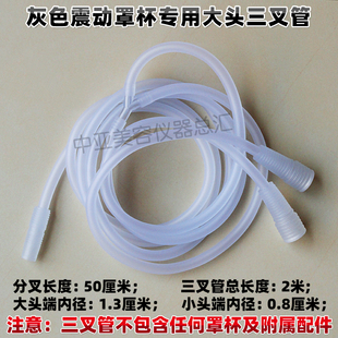 震动罩杯软管连接线三叉胶管美胸皇后三通管子美容配件胸部按摩仪