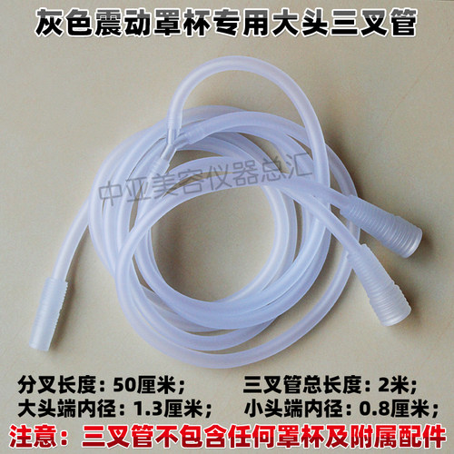 丰胸罩杯三叉管震动罩杯三叉软管