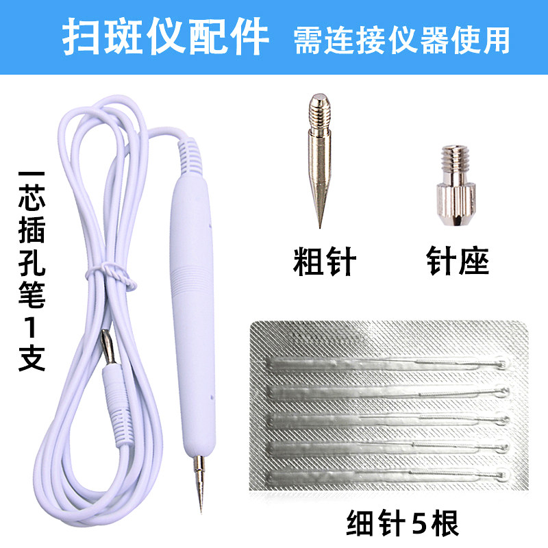 小白点痣笔针头激光点痣仪器细针