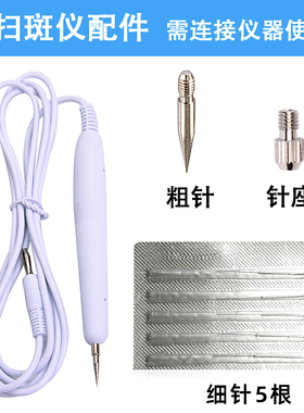 小白点痣笔针头激光点痣仪器细针