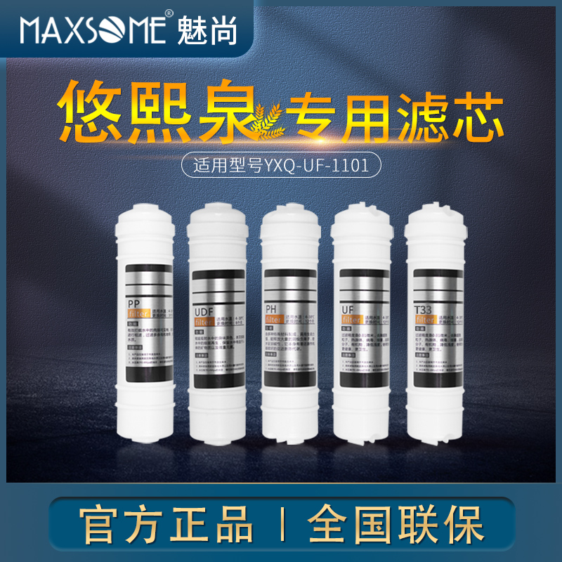 悠熙泉直饮厨房滤芯净水器