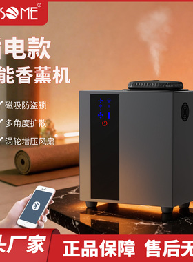 200ml/800ml商用型二流体扩香机内置风扇可接HAVC空调管道酒店KTV