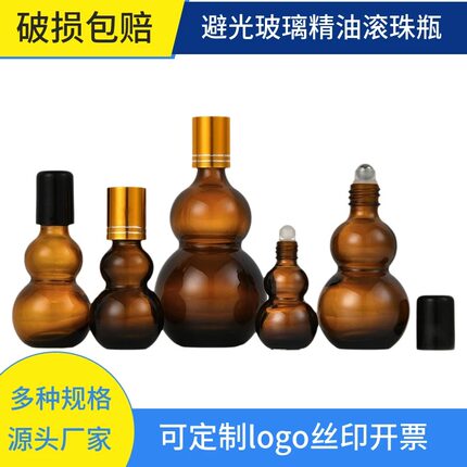 茶色避光玻璃滚珠瓶葫芦型精油走珠瓶精华液分装瓶美容护肤空瓶