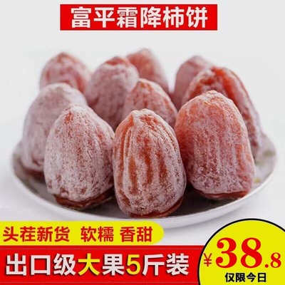 富平特级吊霜降流心农家自制柿饼