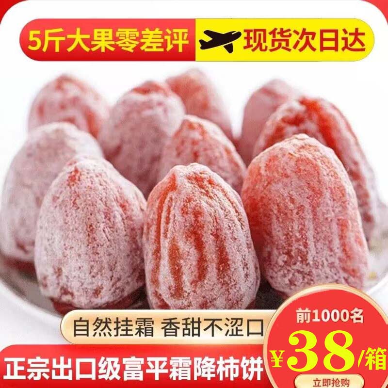 陕西特产富平柿饼特级霜降流心吊柿子饼农家自制头茬新货整箱包邮