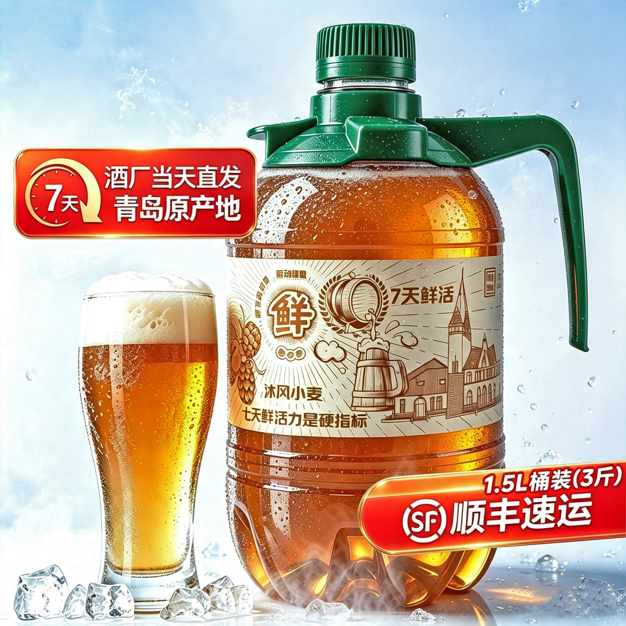 青岛崂动鲜啤酒7天原浆 青岛特色扎啤鲜啤酒全麦生啤白啤1.5桶装