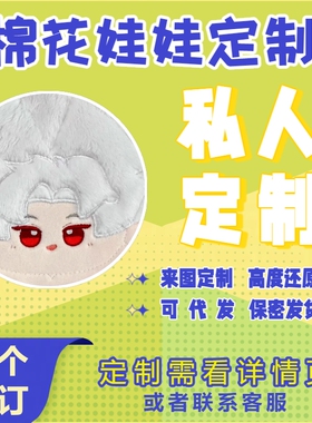 定制 棉花娃娃10cm 海星体 努努 私服开团打样 高品质 超萌可手办