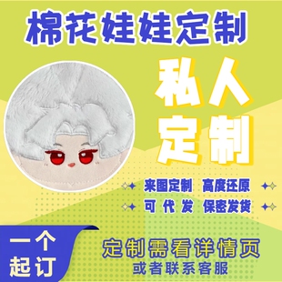 定制 棉花娃娃10cm 海星体 努努 私服开团打样 高品质 超萌可手办