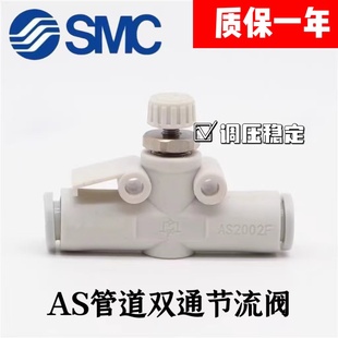 3002F AS1002F AS2052F SMC双通直插调节阀 AS2002F 10A