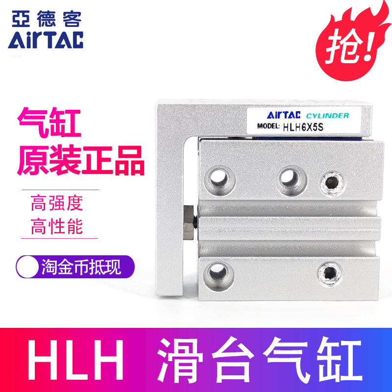 亚德客全新原装正品滑台HLH6 HLH10X5S*10S/15S/20S/25S/30/40/50