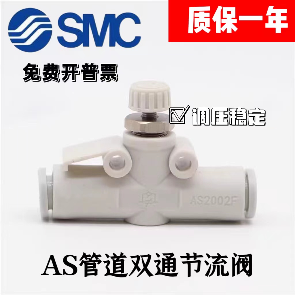 SMC双头管道节流阀AS1002F-04A AS2002F-06A AS3002F-08A/10A/12A
