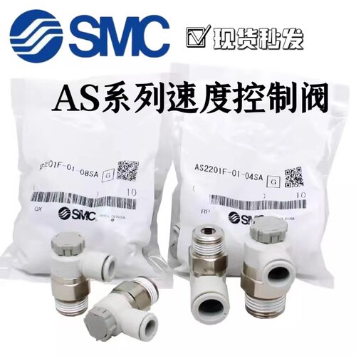 SMC气动90度可调节阀AS2201F-01/02-04SA/06SA/08SA/10SA AS2211F