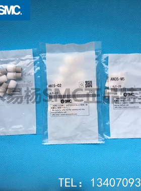 SMC原装正品AN103-01消音器AN10-01消声器AN15/20/200/203-02现货