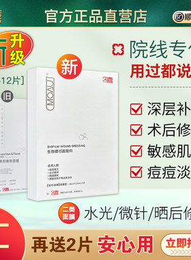 2盒久喜补水修护痘痘水光微针术后孕妇敏感熬夜生物嫩肤敷料