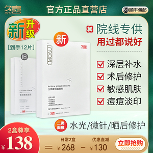 10盒久喜官方补水激光痘痘敏感肌后皮肤修护孕妇熬夜舒缓嫩肤面膜