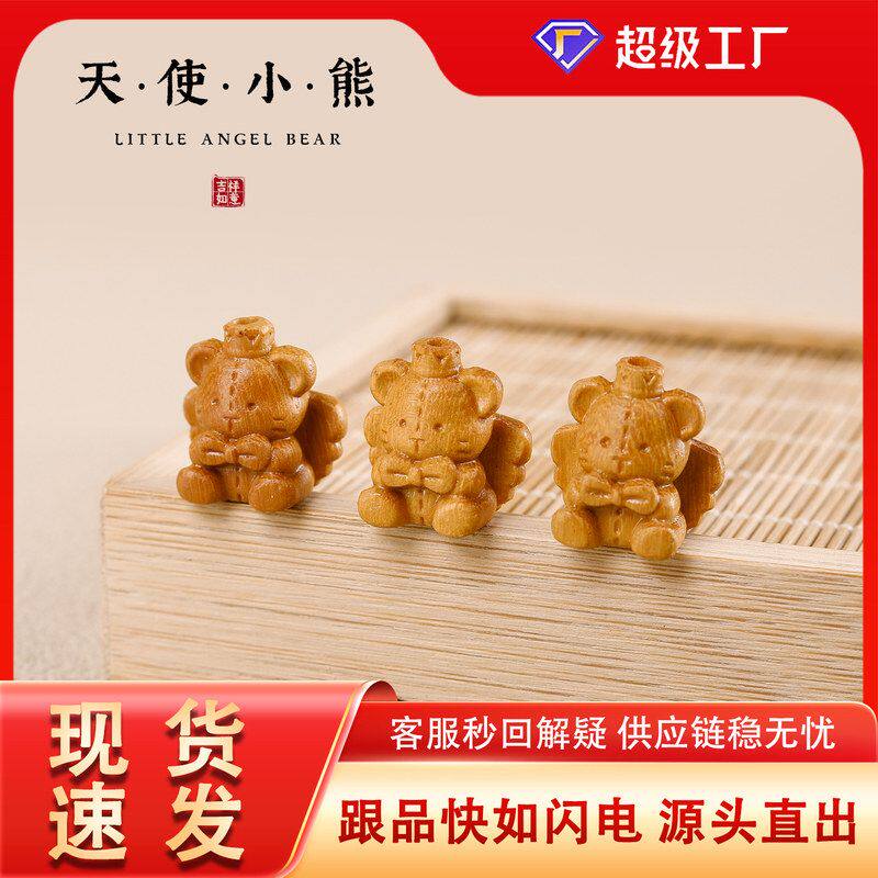 吊坠动物爱萌宠DIY挂件黄金饰品文玩可卡通配饰小熊天使木雕手链