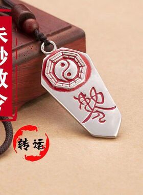 八卦厂家女士钛钢本命年赦令挂件