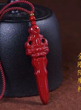 砂挂件杵含量吊坠降魔紫金朱砂