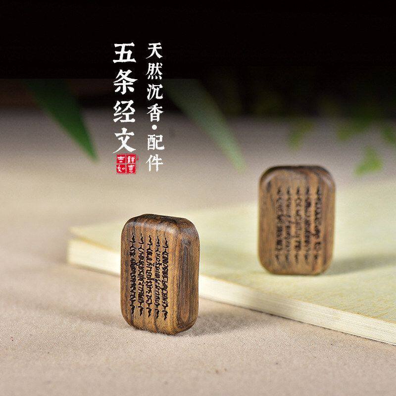 手串配件项链平安无事经文五条佛珠牌复古钥匙扣手机diy挂件沉香