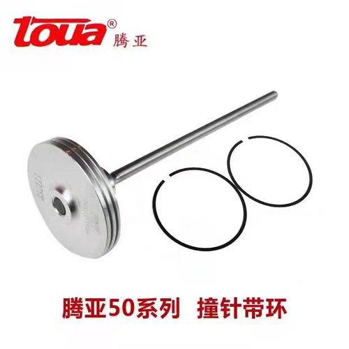瓦斯枪撞针 腾亚40/50瓦斯枪配件打钉枪通用撞针顶针活塞环撞针环