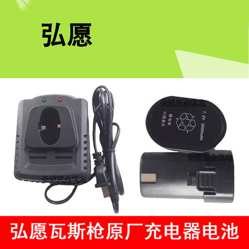 正品弘愿瓦斯枪电池 原厂弘愿天工瓦斯枪充电器GSR40瓦斯枪电池
