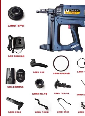 弘愿天工瓦斯钉枪射钉枪配件撞针定位柄电池充电器枪嘴弹夹瓦斯枪