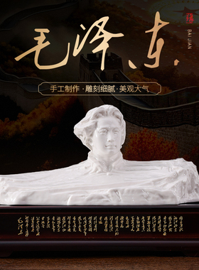 毛主席橘子洲白瓷半身头像摆件