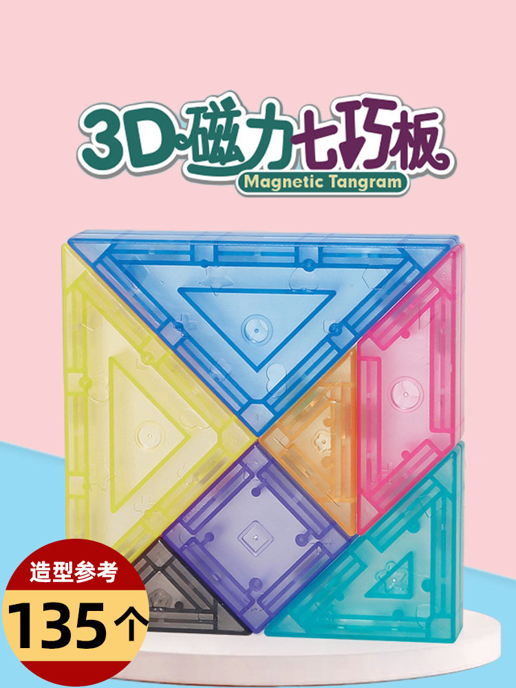 자기 TANGRAM 지적 퍼즐 초등학교 빌딩 블록 사각형 자기 교육 어린이 장난감  교육 보조 퍼즐 보드