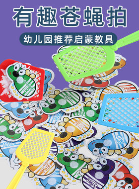苍蝇拍高频词汇小游戏儿童益智